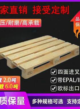 欧标实木EPAL木托盘叉车木垫仓板熏蒸出口物流仓库防潮板卡板栈板