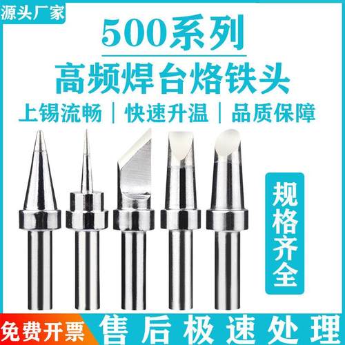 500烙铁头150W高频电烙铁头205H洛铁头高频焊台焊咀500-K刀头尖头