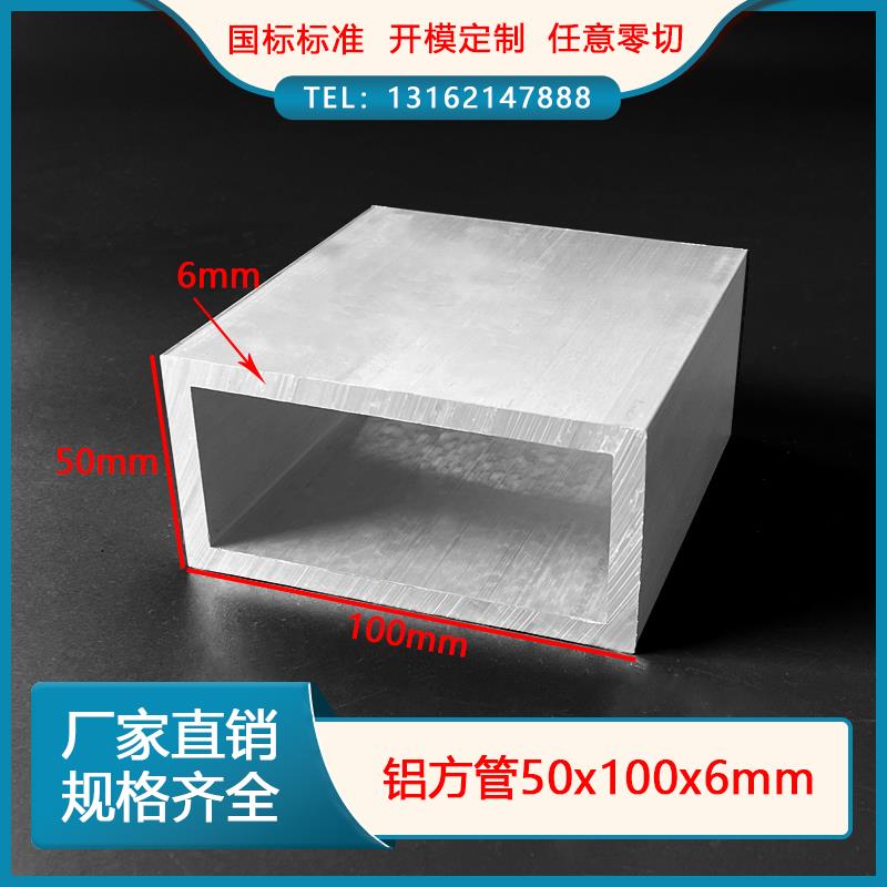 铝合金方管型材50*100*6mm四方隔断装修吊顶铝方通空心管矩形管