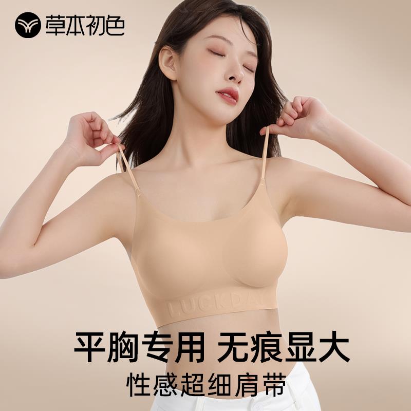 草本初色细肩带内衣平胸专用小胸聚拢加厚显大无痕粉底液隐形文胸
