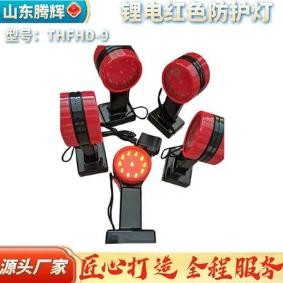 充电磁性双面防护灯脱轨器灯铁路 TYFH-9铁路锂电双红防护灯