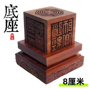 龙虎山天师府传度法器印章8公分道士用品8厘米印章底座大号桃木