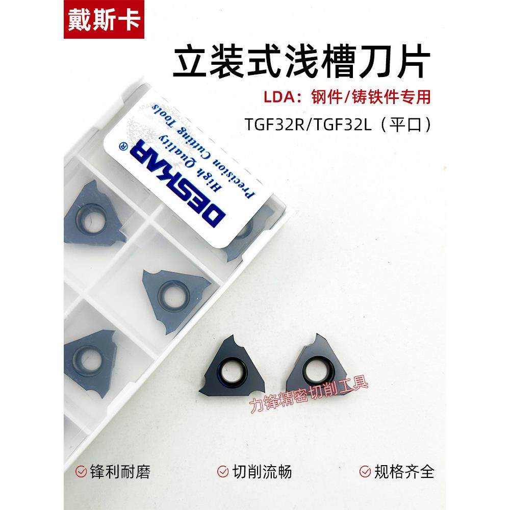 戴斯卡立装式浅槽刀片TGF32R150正刀钢件专用TGF32L反刀合金,五金/工具,数控刀片/刀粒,淘宝优惠券,粉丝福利购,淘宝优惠卷