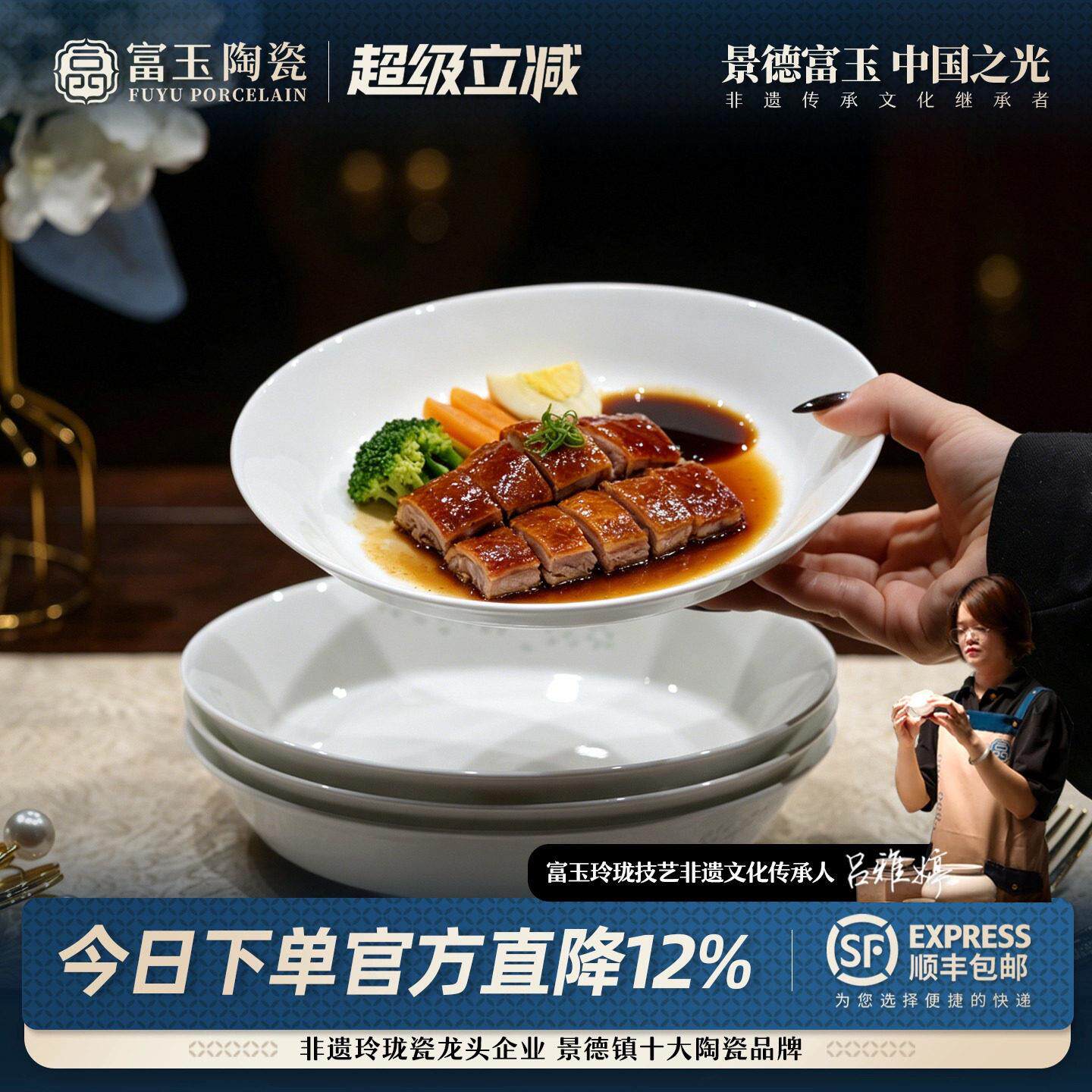 富玉陶瓷景德镇大盘子菜盘家用2026新款釉下彩餐具轻奢高级感餐盘