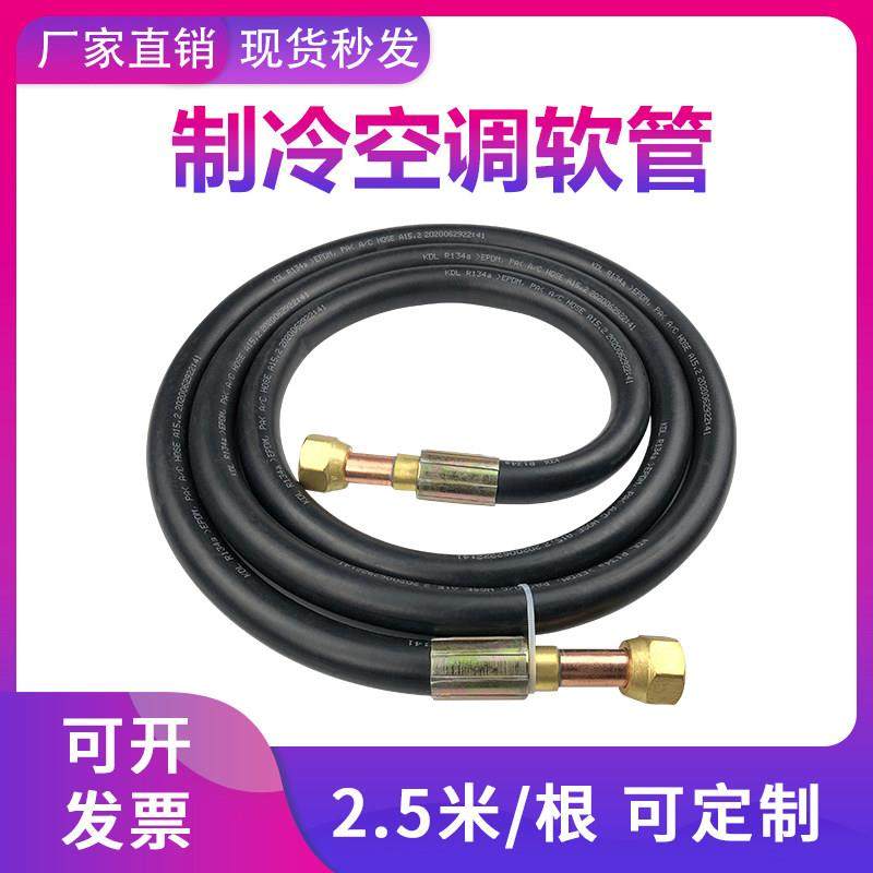 制冷空调试机软管纯铜接口内外机连接管1匹2匹3P成品专用橡胶管