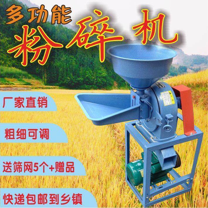 玉米粉碎机家用磨粉机打粉机中药材五谷杂粮调料畜牧饲料加工设备