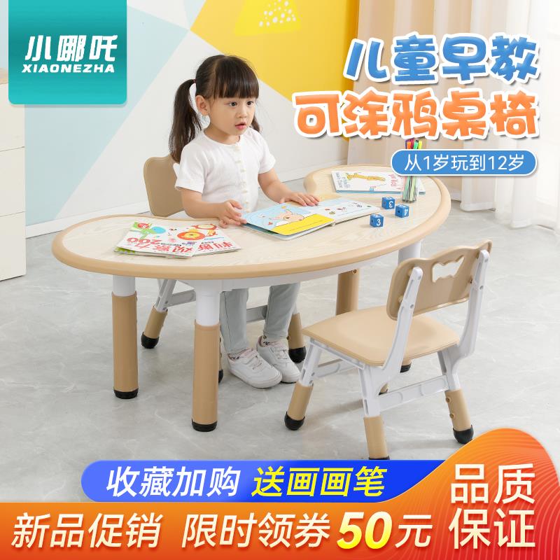 小哪吒幼儿园学习可涂鸦儿童桌子月亮桌宝宝桌椅套装家用升降写字