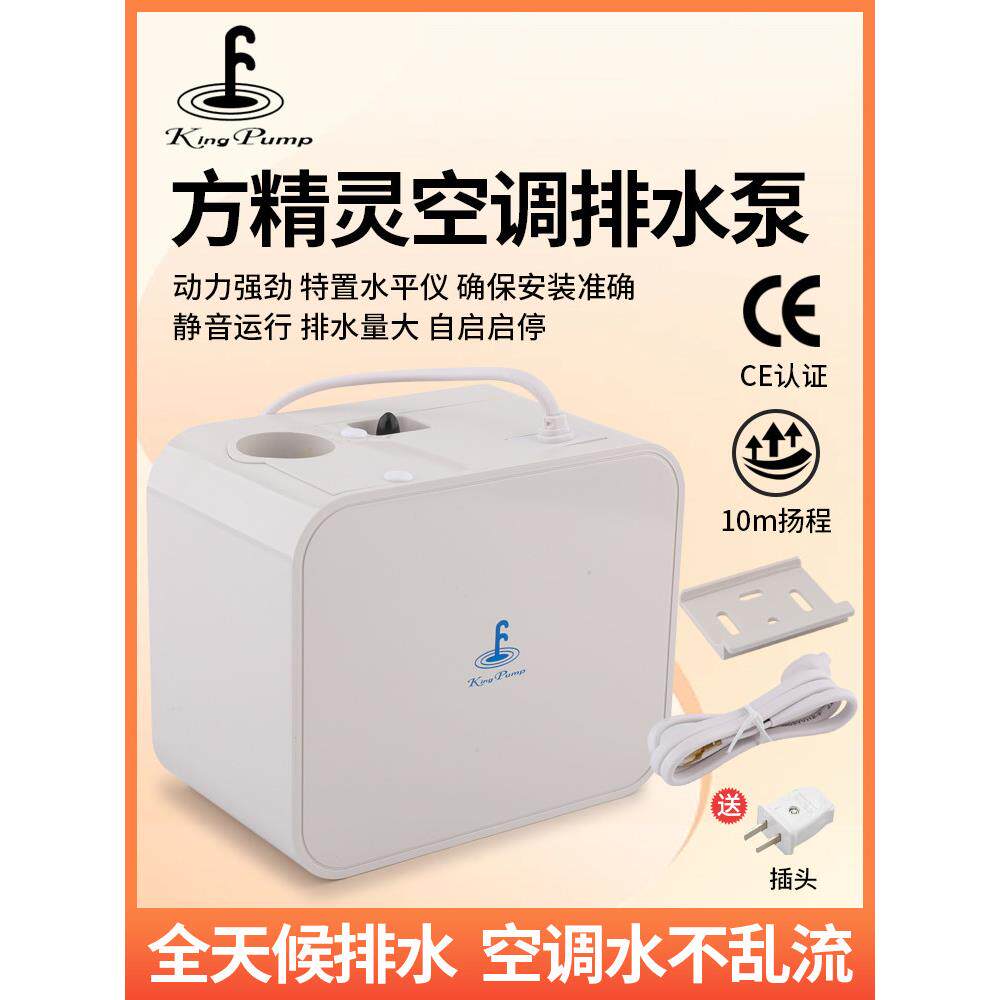 福泉方精灵家用挂机空调排水器水精灵电动排水泵冷凝水静音提升泵