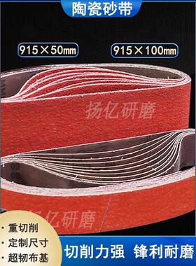砂带机915x50水磨砂带磨刀开V开刃打磨抛光不锈钢陶瓷沙带915x100