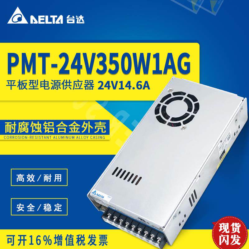 PMT-24V350W1AG台达开关电源PMT台达电源24V14.6A350W 原装正品