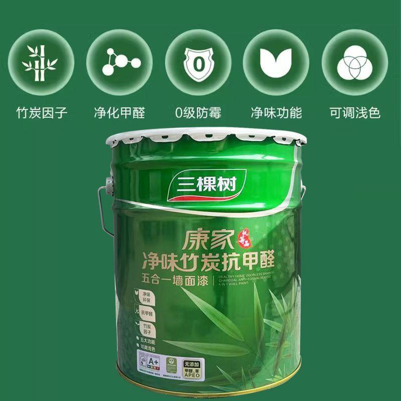 三棵树康家抗甲醛五合一墙面漆室内抗菌环保净味竹炭乳胶漆