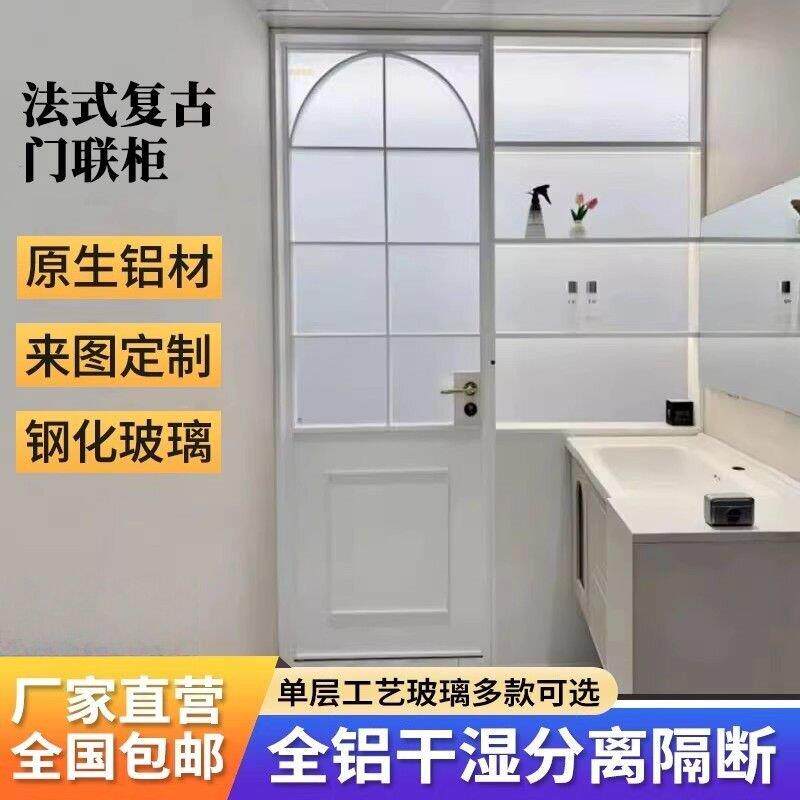 门连柜法式复古铝合金门钢化玻璃卫生间门厂家定制干湿分离一体柜