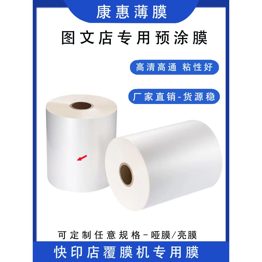 三寸芯BOPP预涂膜哑膜亮膜快印店专用预涂膜图文店A3A4覆膜