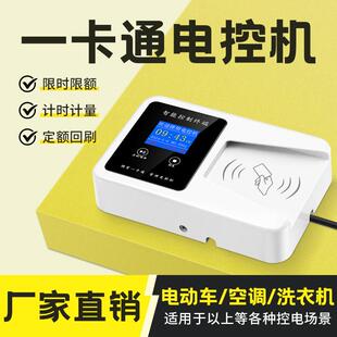 智能一卡通电控机IC卡刷卡预付费电表插卡取电扫码计量电源控制器