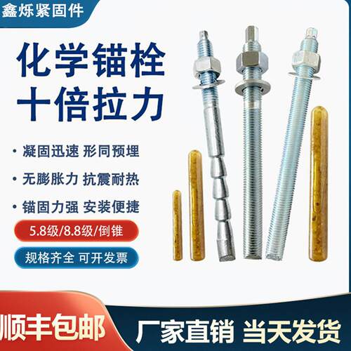 化学螺栓高强度化学锚栓化学膨胀螺丝8.8级M10M12M16M18M20M24M30