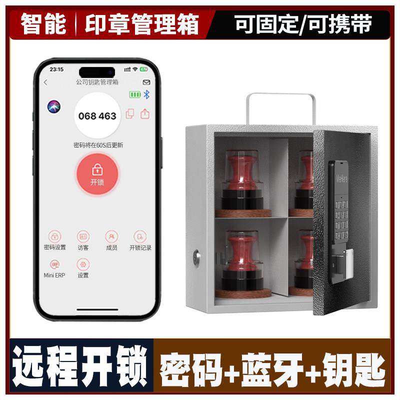 智能蓝牙法人印鉴收纳盒印章收纳盒钢制材料远程静态动态密码开锁,办公设备/耗材/相关服务,印章箱,淘宝优惠券,粉丝福利购,淘宝优惠卷