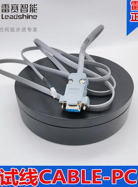 CABLE-PC CABLE-PC-1 CABLE-UBS1M5雷赛闭环步进马达驱动器调试线