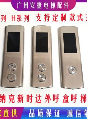 默纳克新时达客梯货梯无底盒壁挂式外呼面板呼梯盒A系列超薄款102