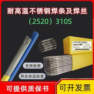 2520（310S)不锈钢专用耐高温焊条310S不锈钢氩弧焊丝电焊机用3.2