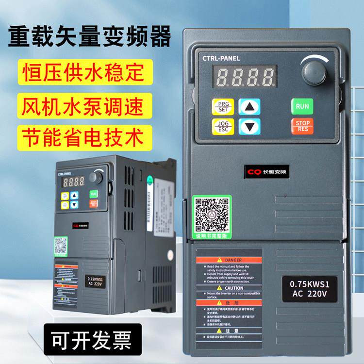 长驱变频器单相220v转三相380v风机0.75/1.5/2.2KW电机矢量调速器