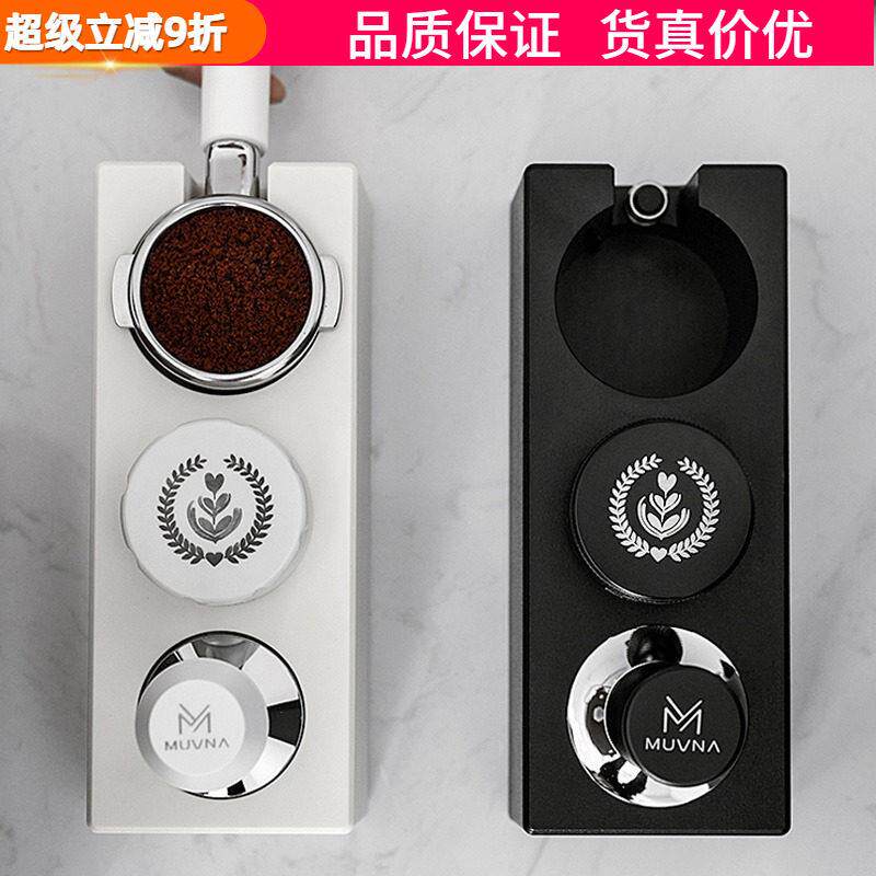 MUVNA慕威纳意式咖啡压粉座套装咖啡机手柄支架布粉器压粉器底座