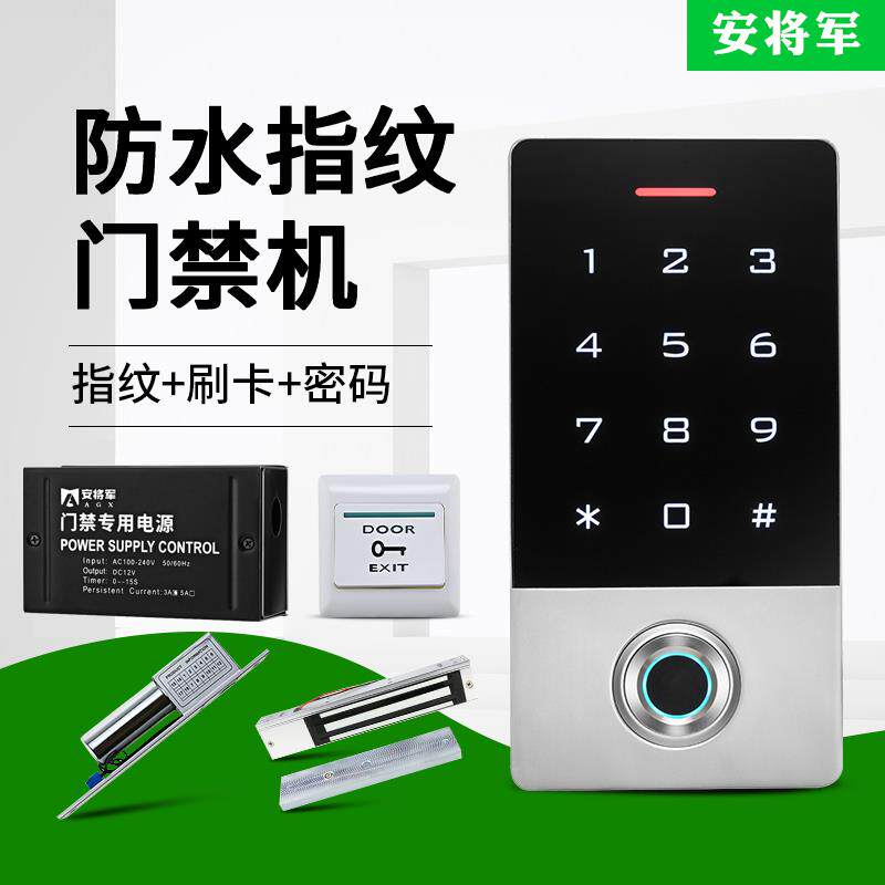 安将军室外防水指纹门禁系统套装铁门玻璃门刷卡密码锁门禁All