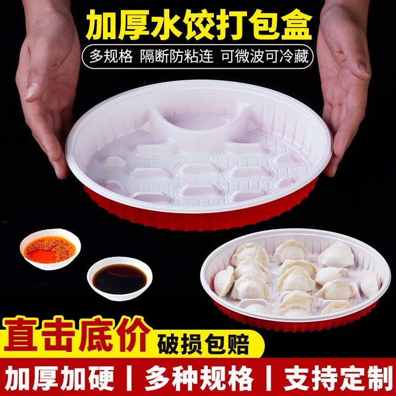 一次性装水饺外送盒带盖子熟水饺专用打包盒分格食品级可降解环保