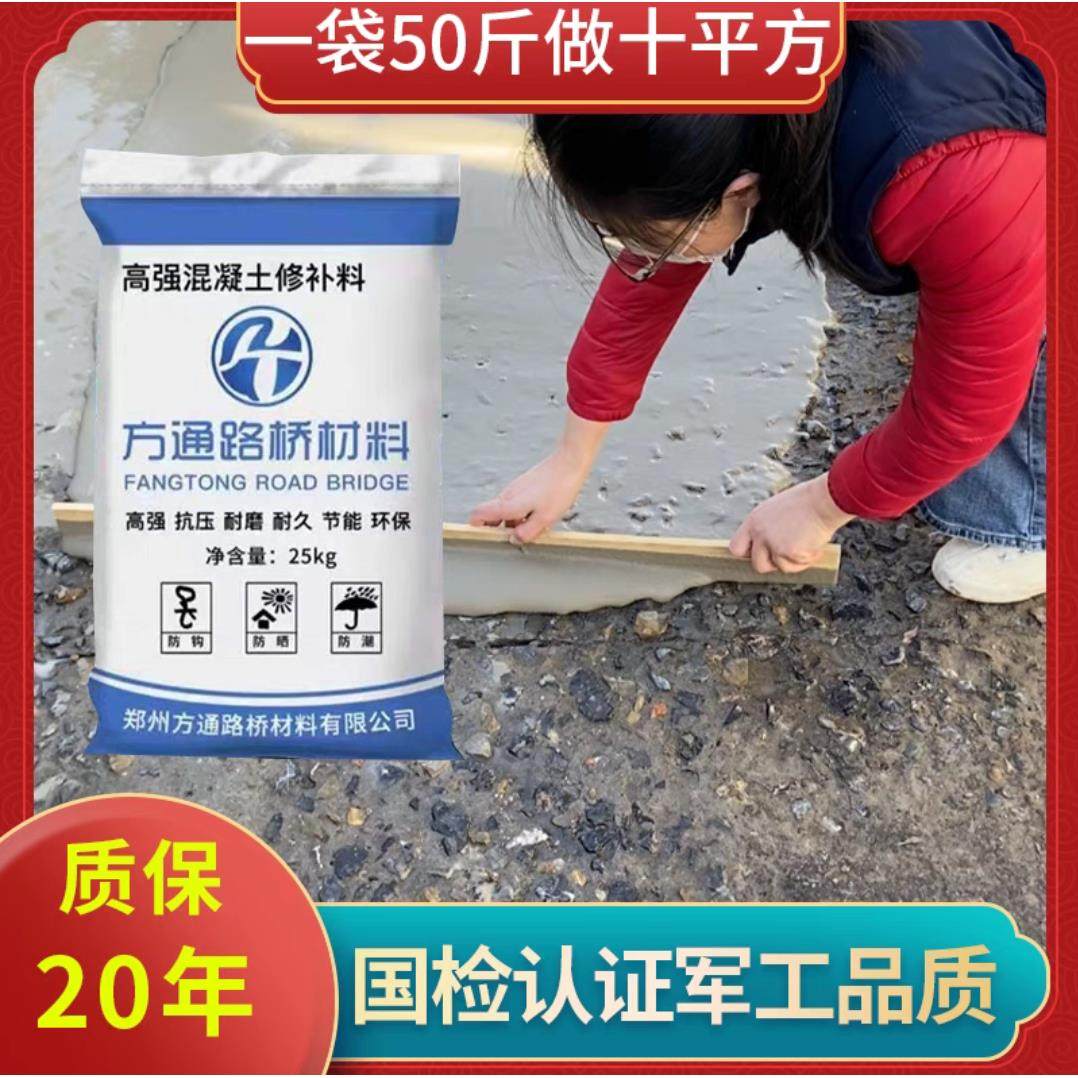 水泥路面修补料高强度混凝土地面起沙绿色快干砂浆道路快速修复剂,基础建材,水泥路面修补料,淘宝优惠券,粉丝福利购,淘宝优惠卷