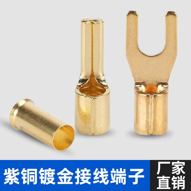 镀金接线端子针压接电线铜套冷压头发烧喇叭汽车音响U型Y型叉接头