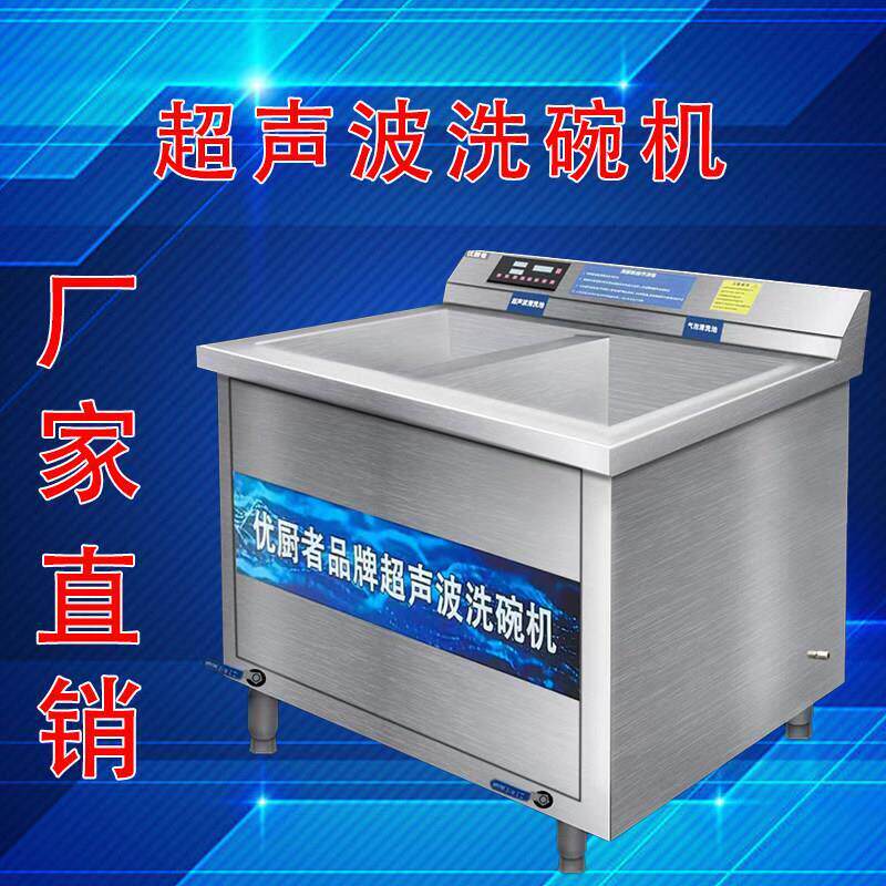商用超音波洗碗机清洗机洗菜小龙虾工业工厂饭厅饭堂店全自动厂家