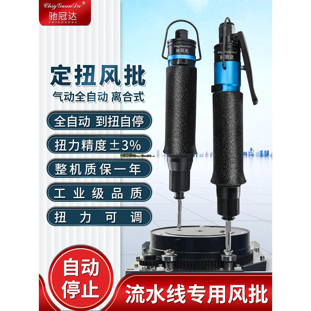 气动风批螺丝刀定扭式气批扭力可调自动停止离合式螺丝批起子改锥