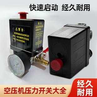 空压机配件卧式压力开关自动气压开关打气泵空气压缩机