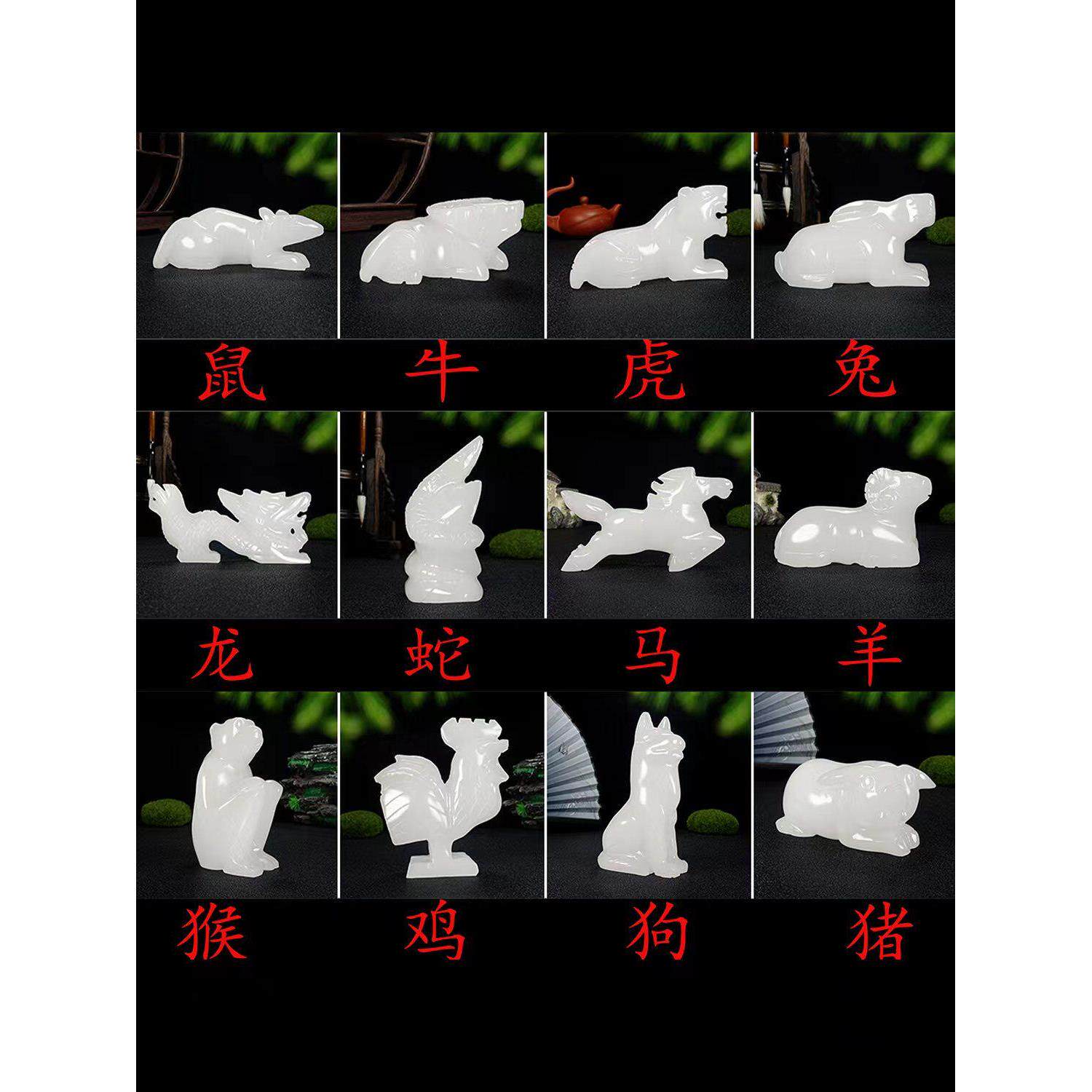 天然阿富汗白玉十二生肖饰品全套生肖鼠、牛、虎、兔、龙、蛇、马