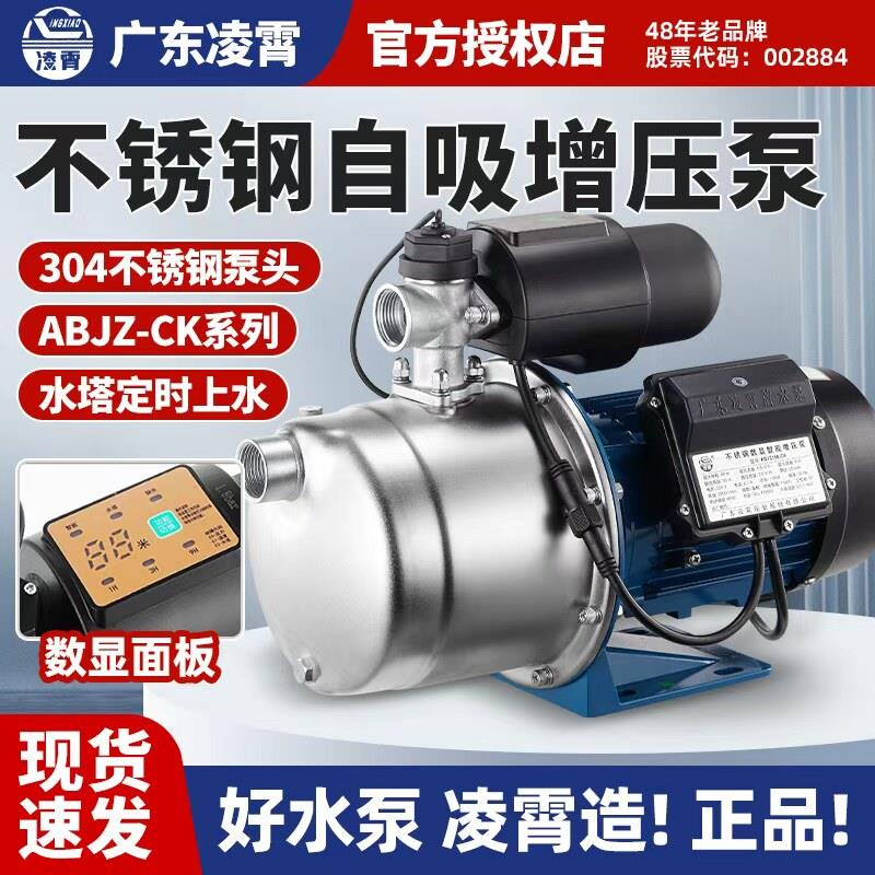 凌霄ABJZ不锈钢自吸泵智能增压泵全自动家用管道自来水井水抽水泵