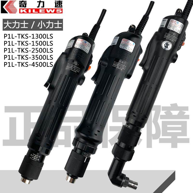 原装正品台湾奇力速电批小力士电动螺丝刀TKS-1500LS 2-15kg起子