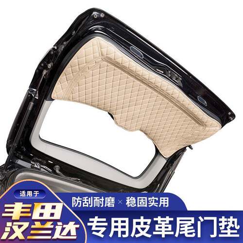 适用于汉兰达后备箱尾门垫保护垫内饰改装装饰配件用品防刮垫