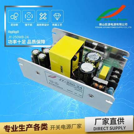 JY-250WB-24舞台灯光电源工业24V10A开关电源LED电源帕灯电源