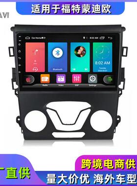 适用2013-2019款fordFusion蒙迪欧导航专用安卓导航一体机