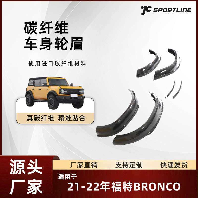 适用于21-22款Ford福特四门汽车全碳纤维外饰改装福特BRO