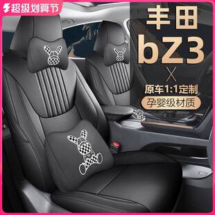 2024款丰田bZ3座椅套全包围一汽精英PRO座套专用汽车坐垫四季通用
