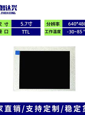 群创原装模组G057VGE-T01现货640*480RGB33PIN工业控制面板宽温