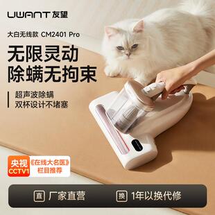 UWANT友望除螨仪床上家用吸尘器杀菌去除螨虫大白无线版CM2401Pro