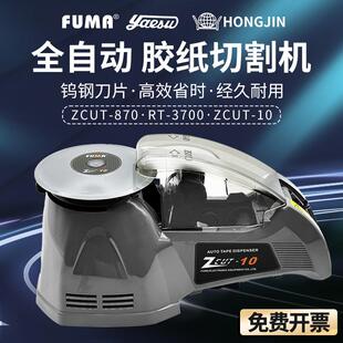 10金手指裁剪机 3700圆盘胶纸机ZCUT ZCUT 870全自动胶带切割机RT