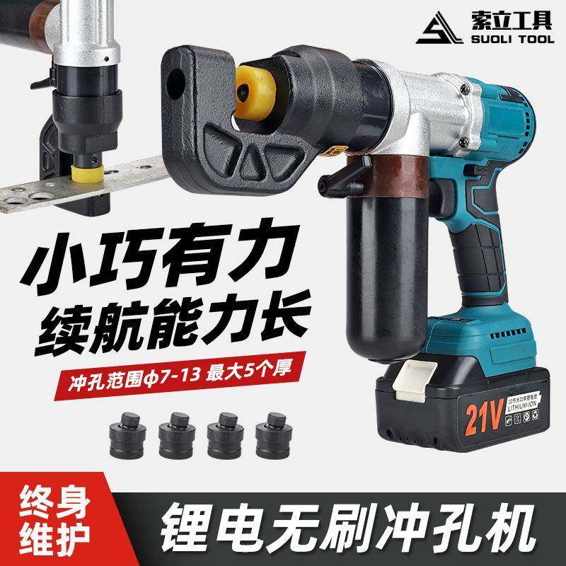 充电式打孔机电动液压冲孔机MZS-135角铁板槽钢角钢开孔工具便携,农机/农具/农膜,其它农用工具,淘宝优惠券,粉丝福利购,淘宝优惠卷