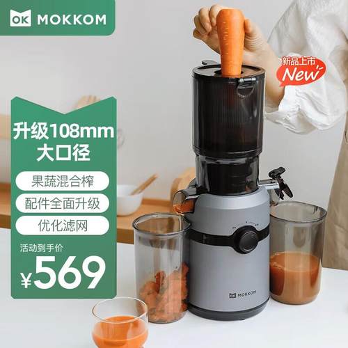 MOKKOM磨客原汁机汁渣分离M5榨汁机家用全自动大口径榨果汁M5SS