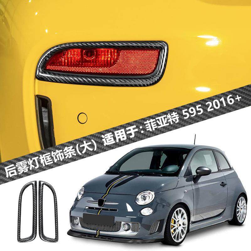 适用于16款菲亚特595真干碳纤维后雾灯框饰条内饰改装件,畜牧/养殖物资,畜牧/养殖器械,淘宝优惠券,粉丝福利购,淘宝优惠卷
