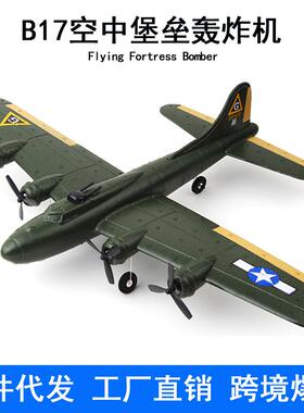 飞熊FX817遥控飞机B17轰炸机固定翼泡沫航模滑翔机儿童玩具飞机