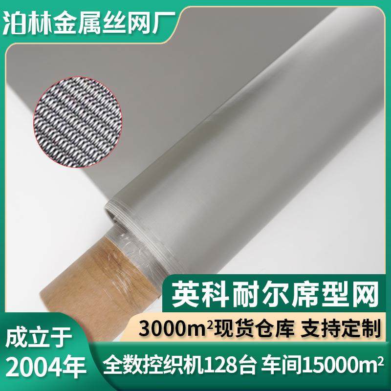 英科耐尔网席型网编织过滤网耐高温网片拉伸网筛网金属平纹密目网