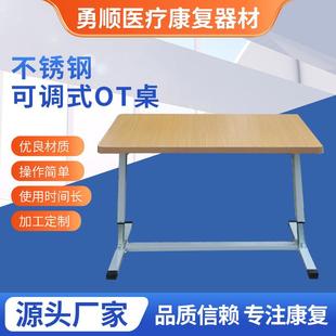 不锈钢可调式OT桌OT桌上肢训练用桌供应多功能作业训练用桌