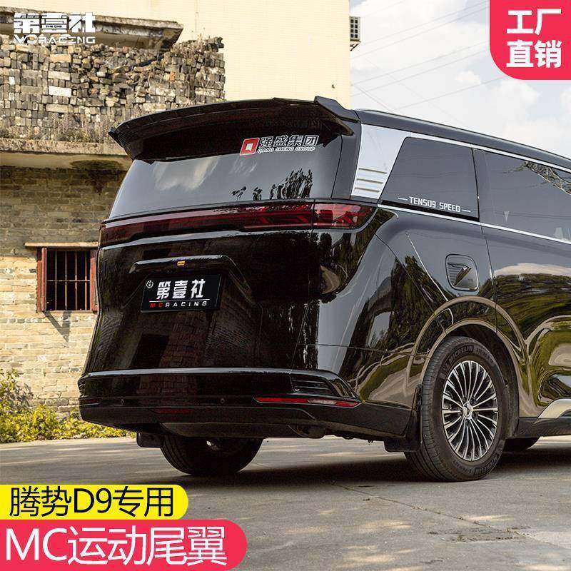 适用于比亚迪腾势D9尾翼MC款顶翼压尾翼腾势D9改装免打孔,农机/农具/农膜,其它农用工具,淘宝优惠券,粉丝福利购,淘宝优惠卷
